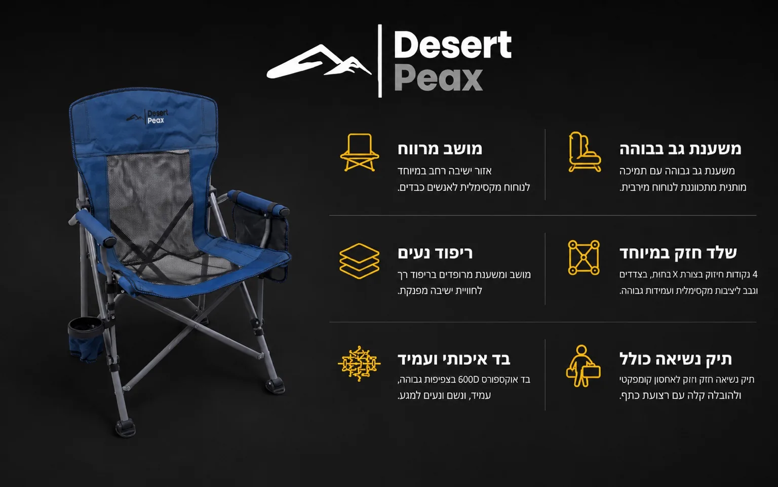 כיסא רשת תיאור מוצר