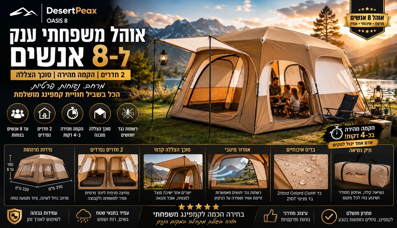 באנר אוהל 8 אנשים