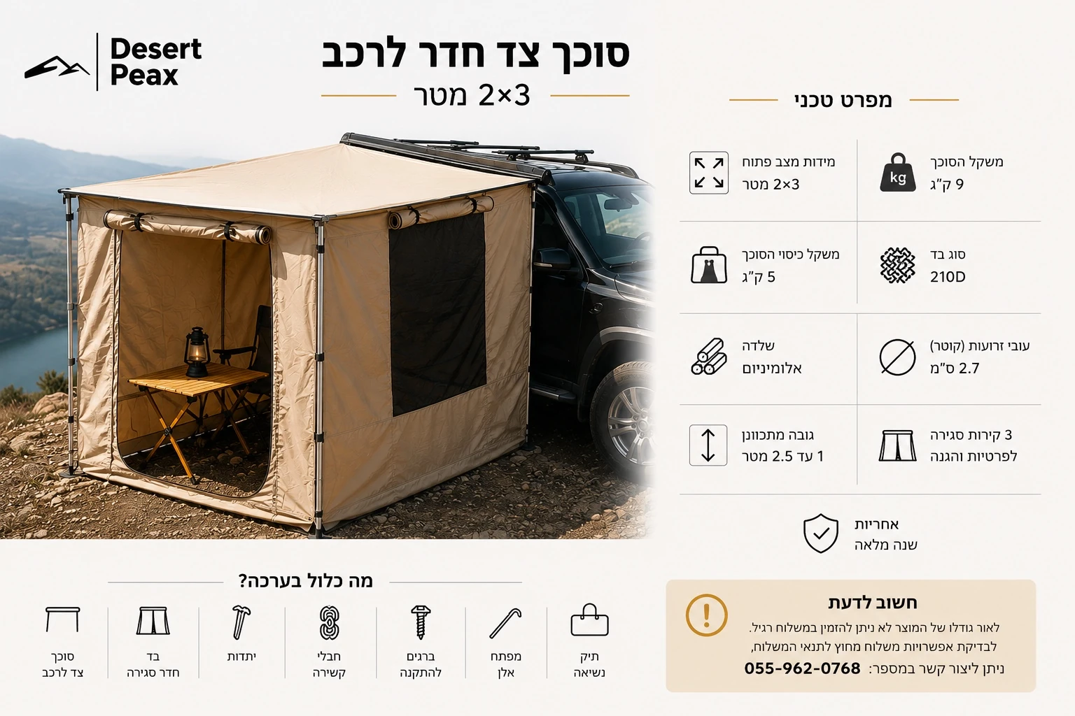 סוכך צד