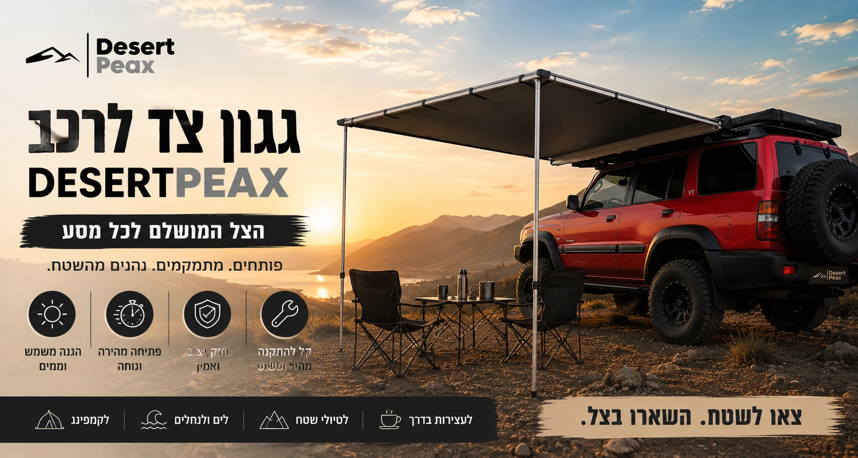 סוכך צד לרכב