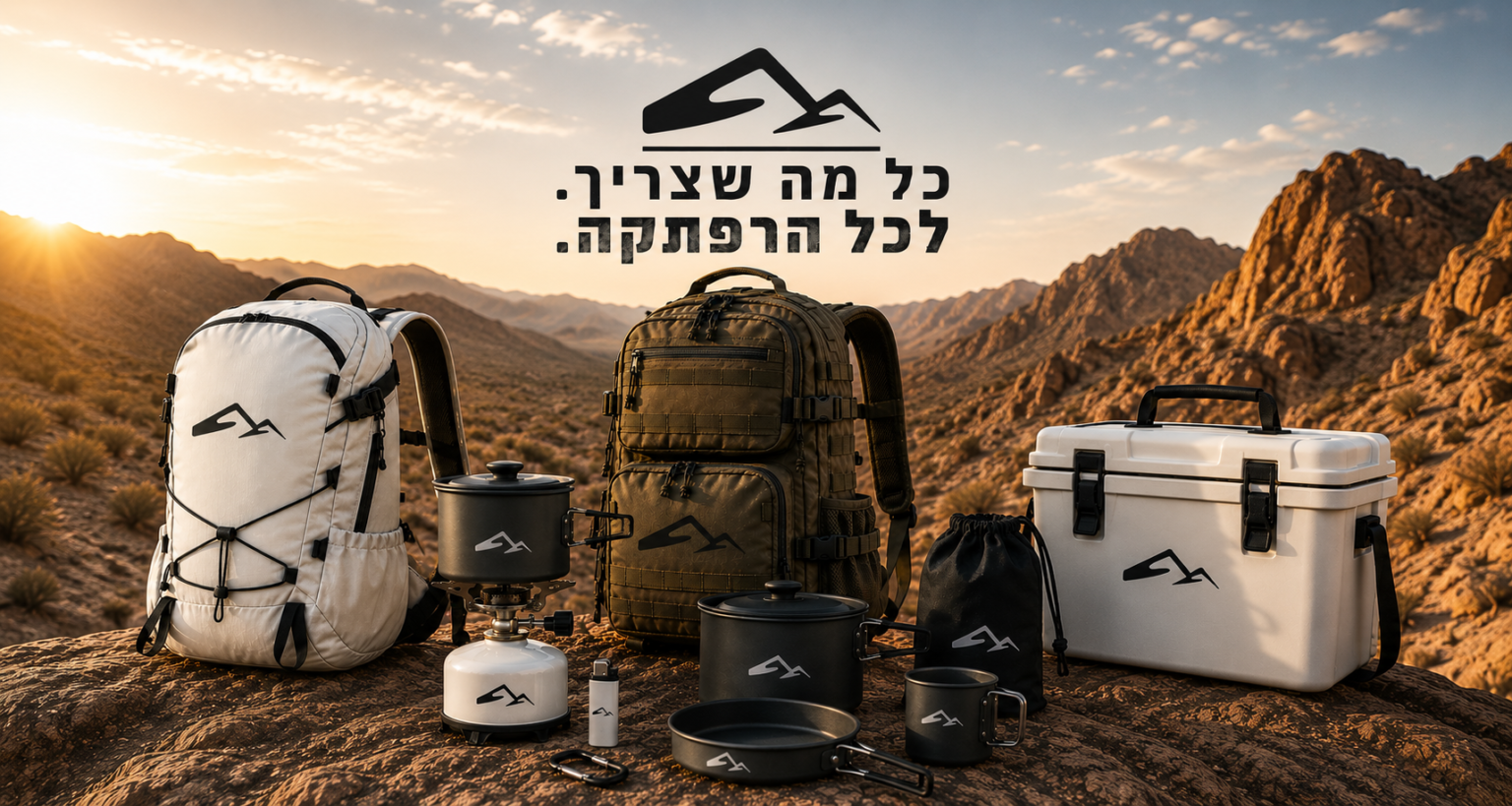 ציוד חובה לקמפינג