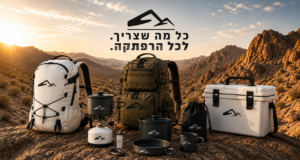 ציוד חובה לקמפינג