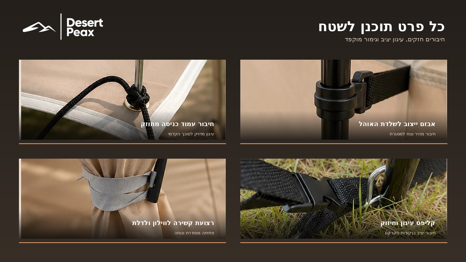 DesertPeax Oasis 6 פרטים טכניים, חיבורים וגימור