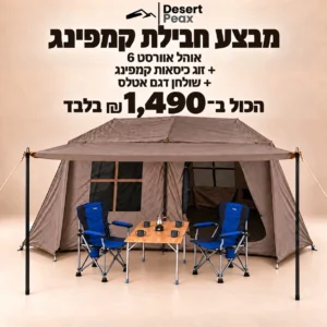 ערכת שטח Primum - מבצע סוכות, אוהל אוורסט 6 ענק, 2 כיסאות קלאסיק ושולחן שטח גדול דגם אטלס.