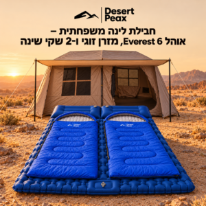 חבילת לינה משפחתית – אוהל Everest 6, מזרן זוגי ו־2 שקי שינה